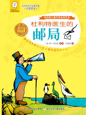 cover image of 杜利特医生的邮局